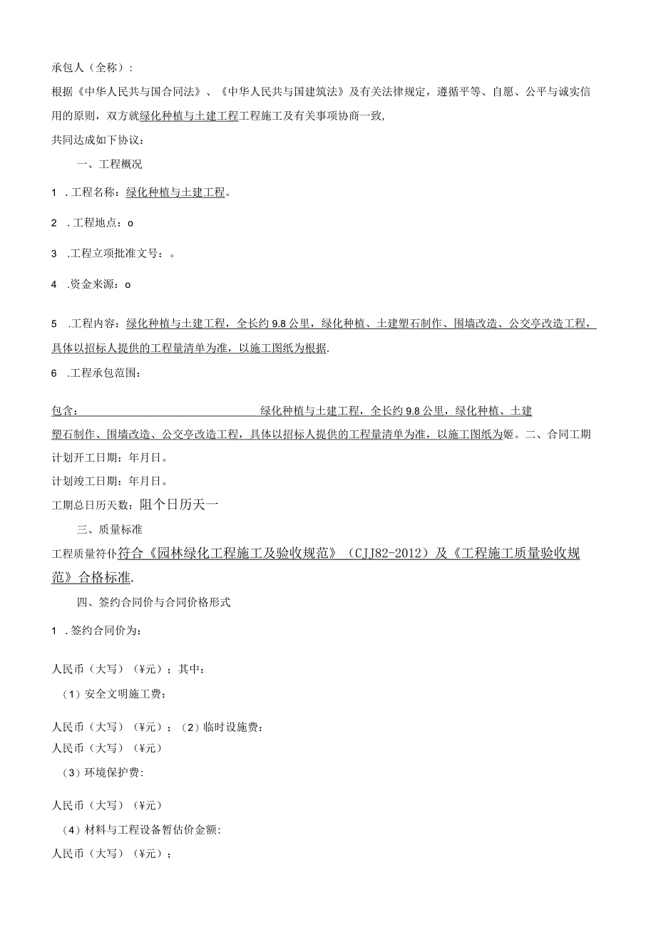 标准施工合同范本.docx_第3页