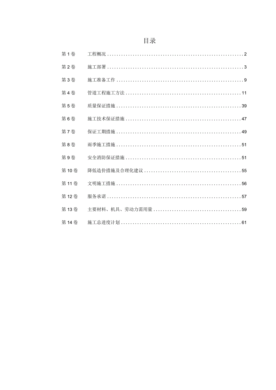 某公司厂外管线安装施工组织设计(doc67页).docx_第1页