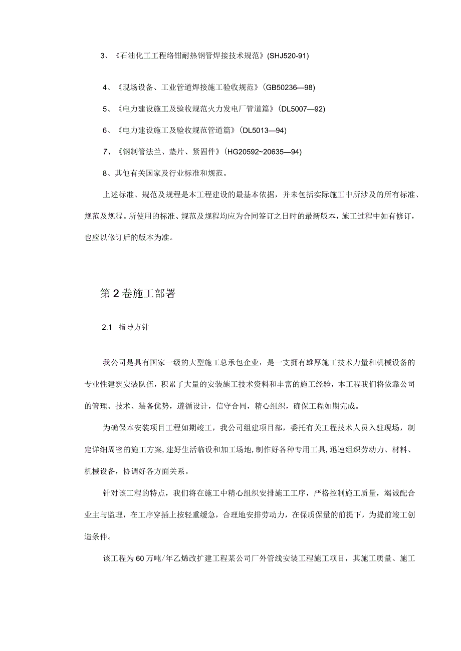 某公司厂外管线安装施工组织设计(doc67页).docx_第3页