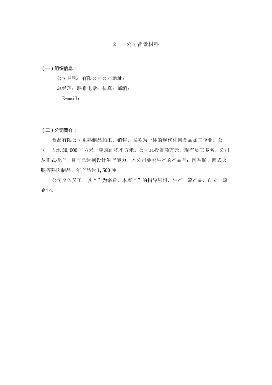 某食品公司的HACCPHACCP体系.docx_第3页