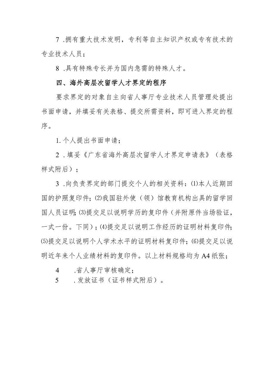 海外高层次留学人才界定工作的实施办法.docx_第3页