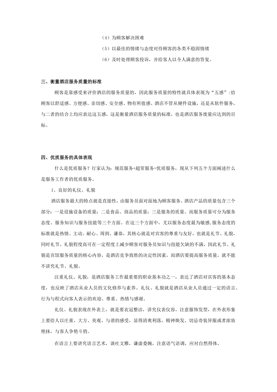 服务意识培训教材及练习题（P）.docx_第3页