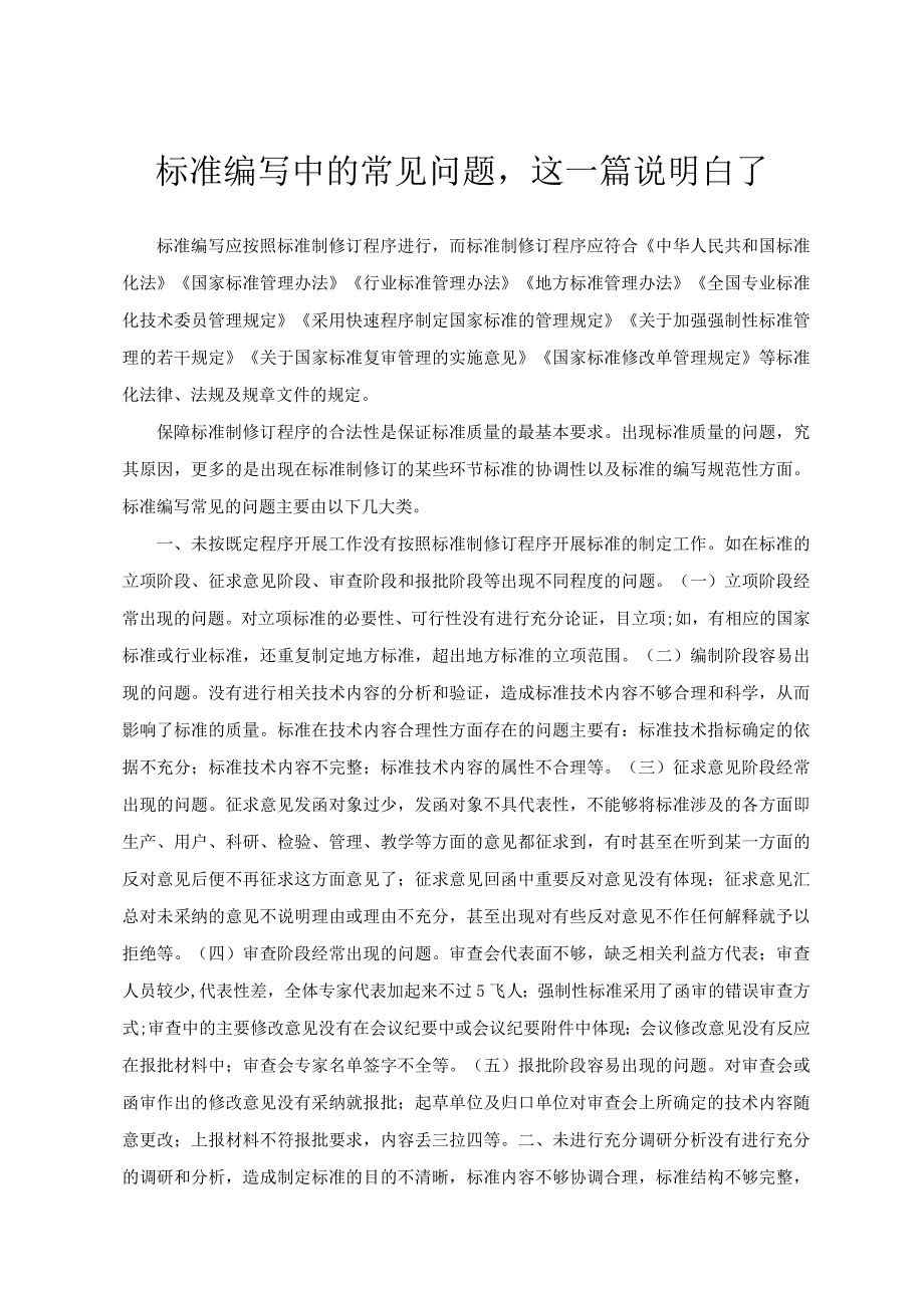 标准编写中的常见问题这一篇说明白了.docx_第1页