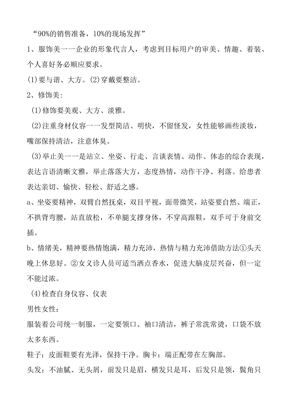 服务营销促销员培训技巧.docx_第3页