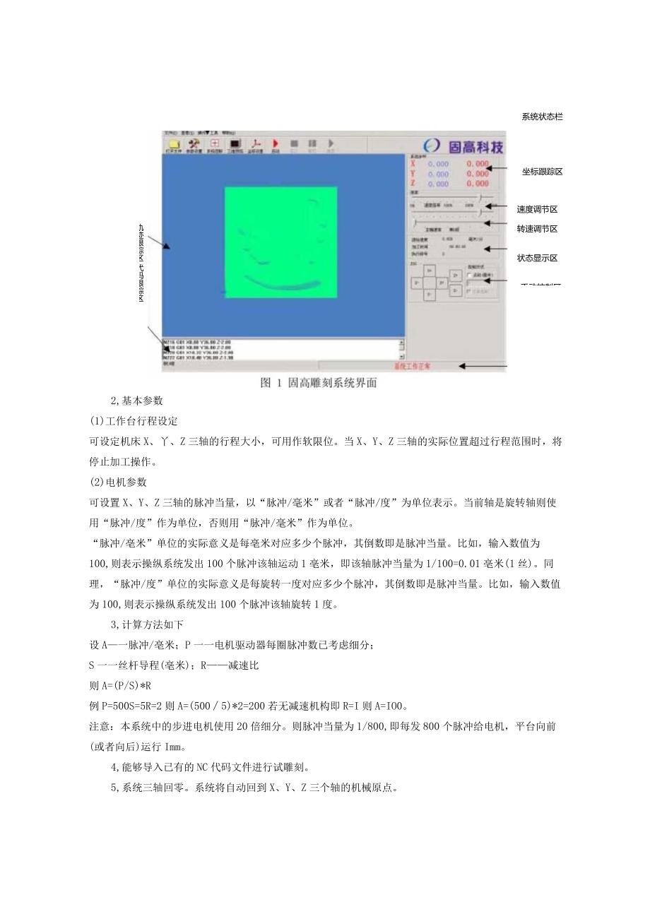 柔性制造系统实训指导书龙哲主编长春工业大学工程训.docx_第3页