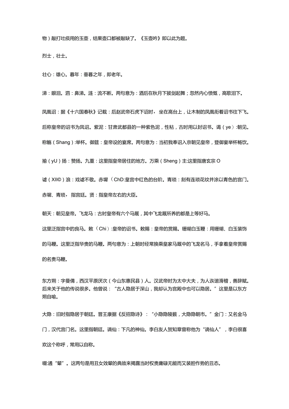 李白《玉壶吟》全诗译文及赏析.docx_第2页