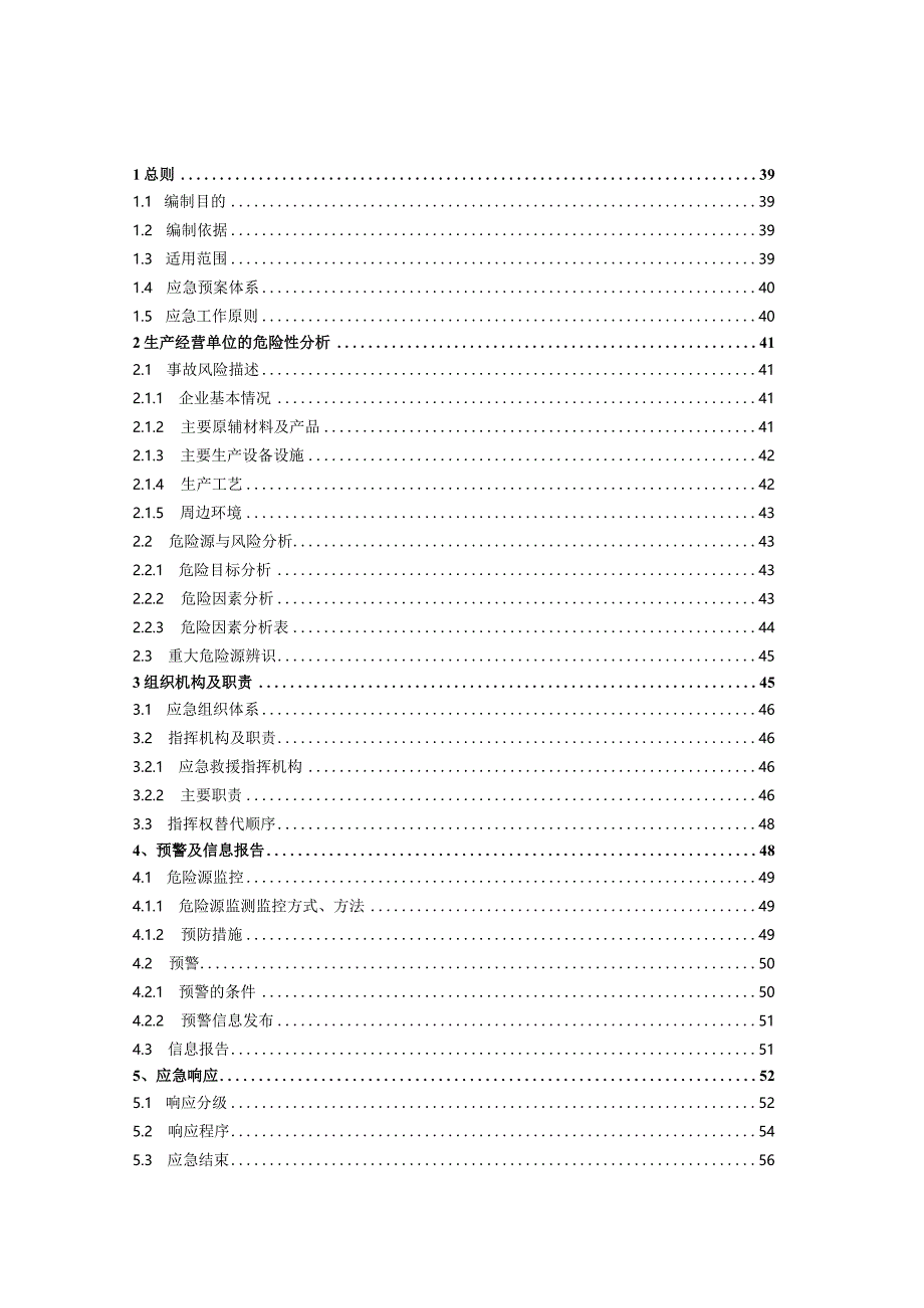 生产安全事故综合应急预案现场处置方案.docx_第2页