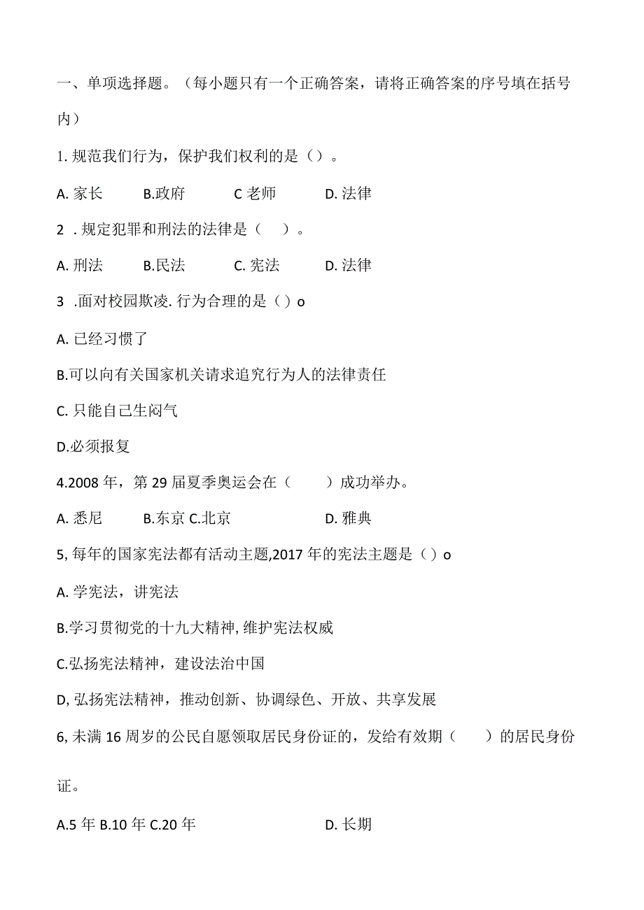 最新部编版六年级道德与法治期中上册试卷及答案.docx_第1页