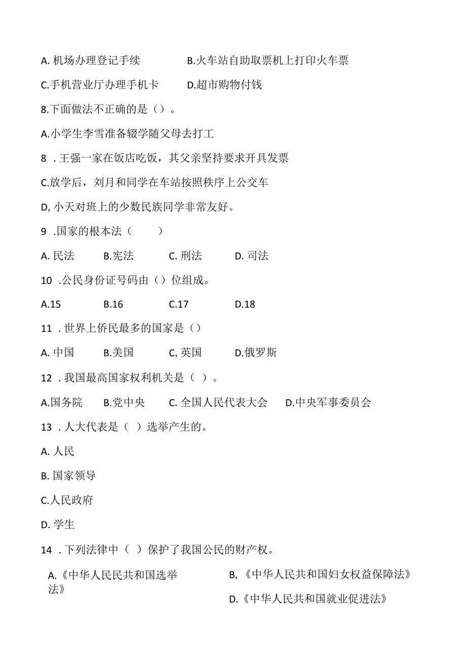 最新部编版六年级道德与法治期中上册试卷及答案.docx_第3页