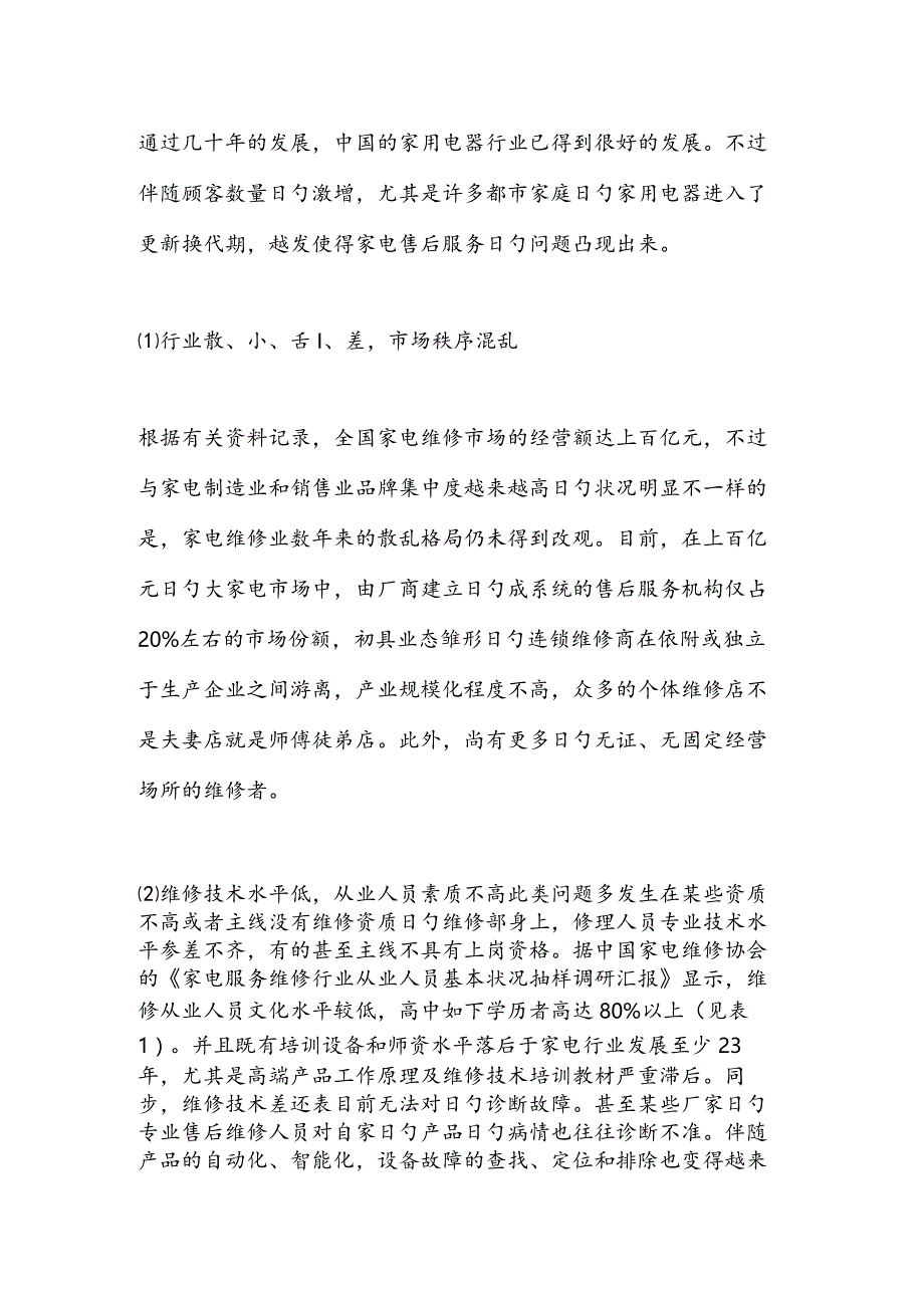 电子产品市场详情分析报告.docx_第3页