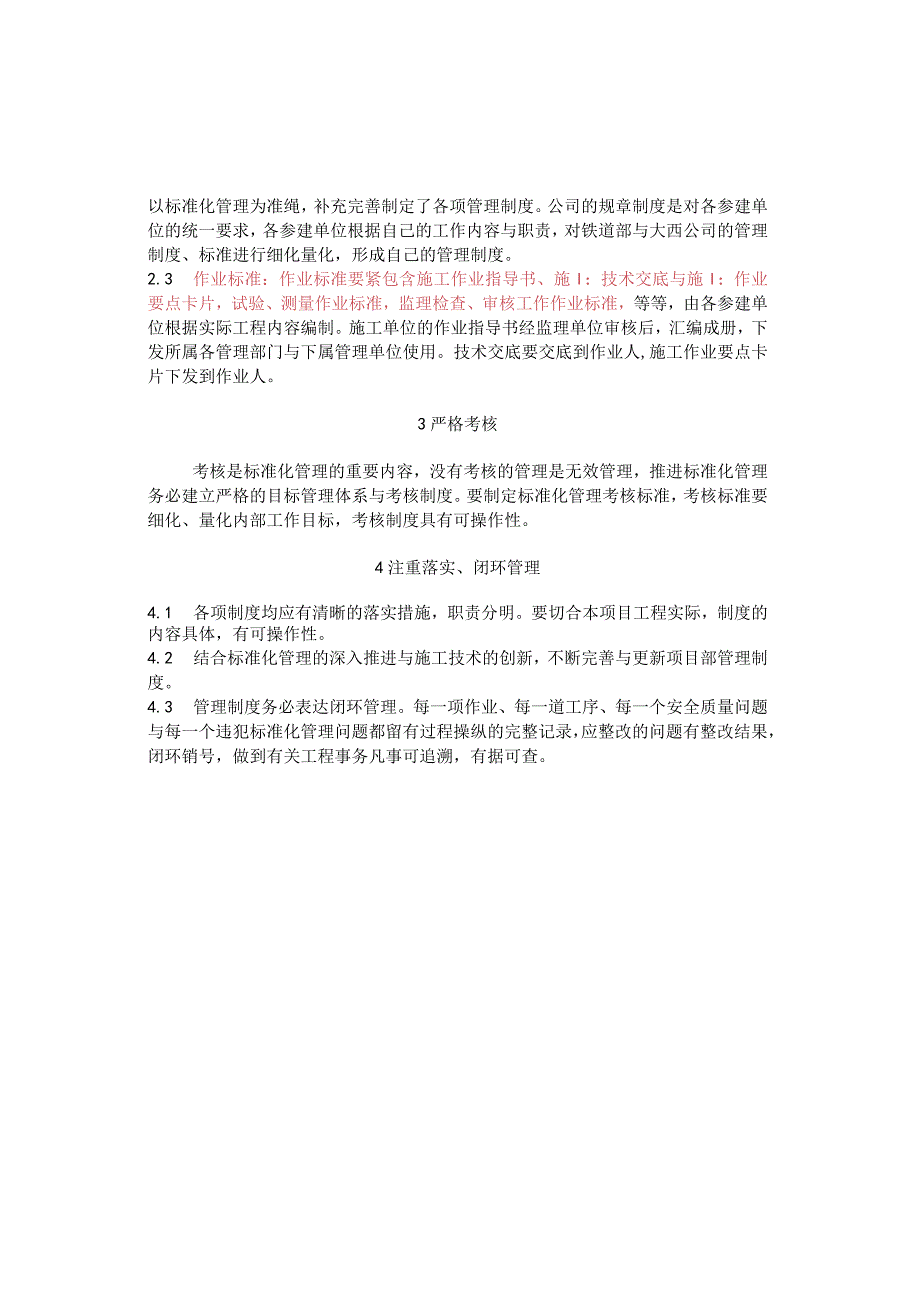 标准化项目.docx_第3页