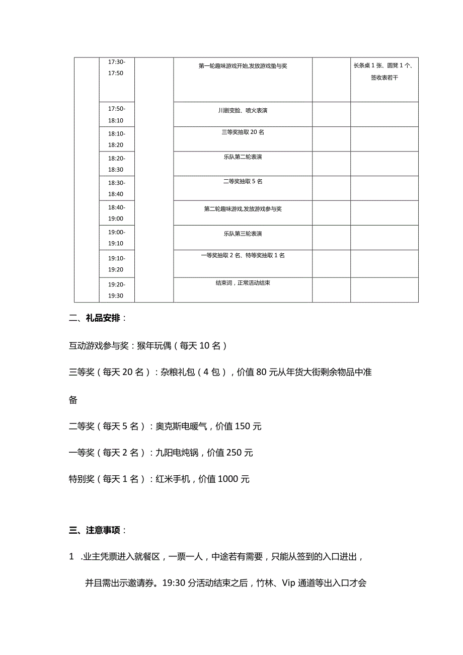 火锅宴&龙虾宴活动执行策划方案.docx_第2页