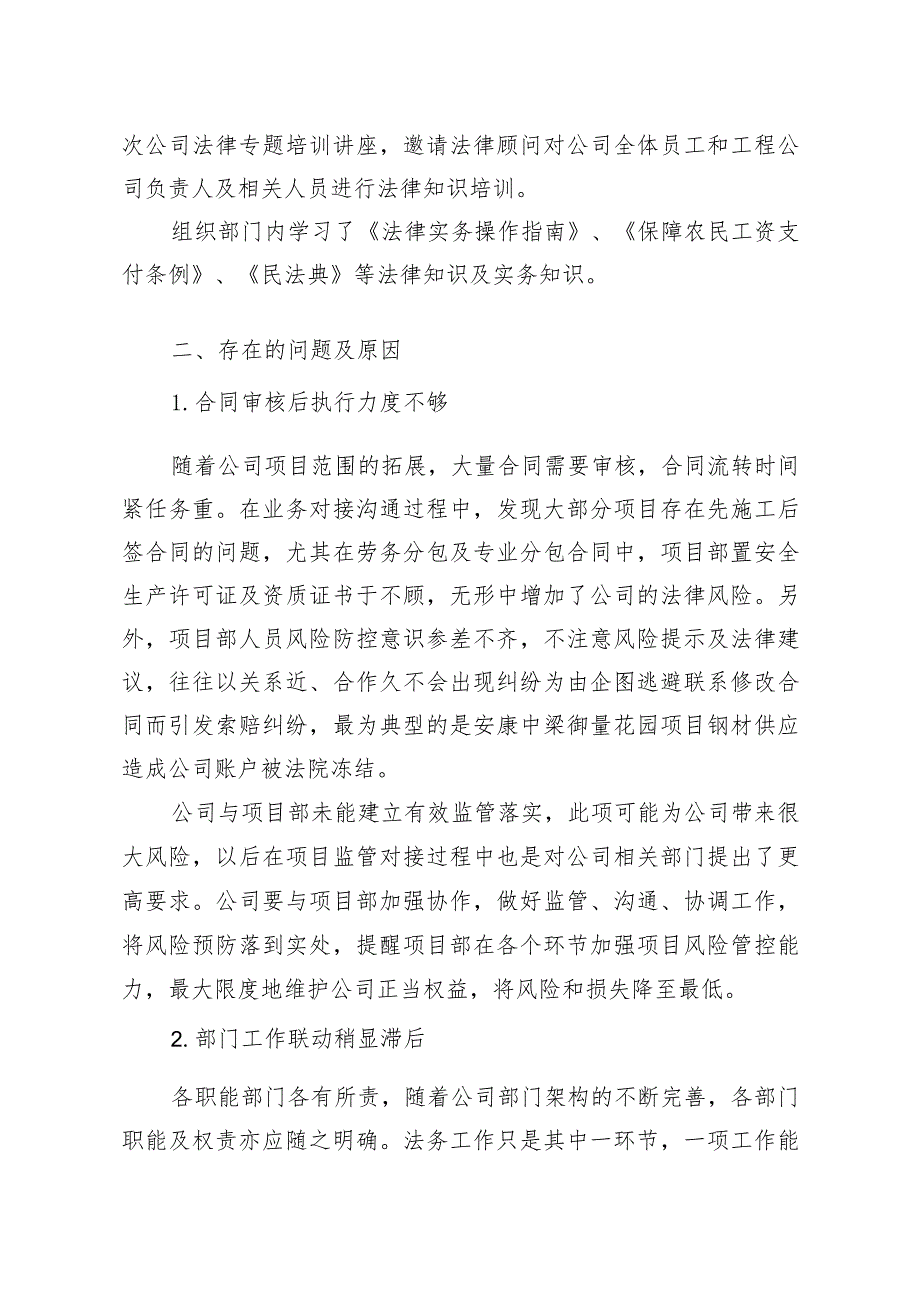 法务部2020年上半年工作总结及下半年工作计划.docx_第3页