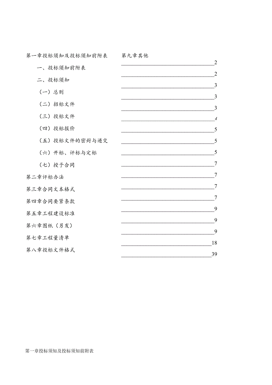 某工程施工招标文件(DOC42页).docx_第2页