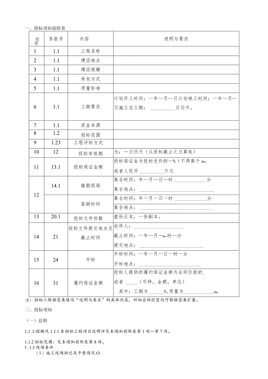 某工程施工招标文件(DOC42页).docx_第3页