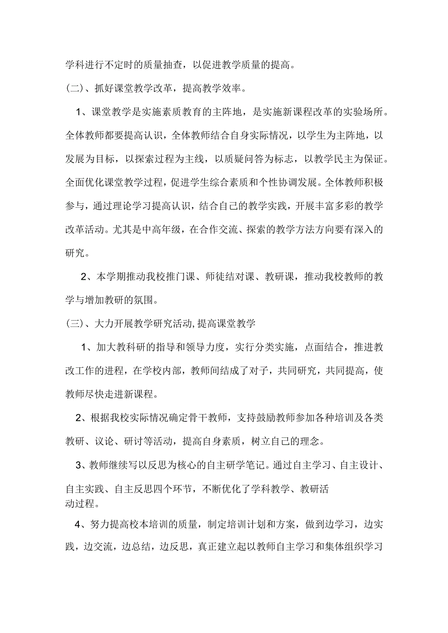 最新小学教育教学计划模板.docx_第3页