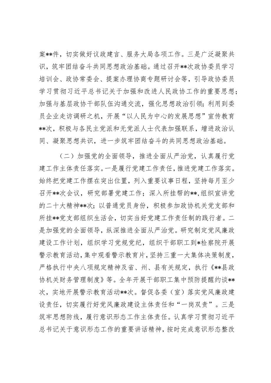 政协党组2022年度抓基层党建工作述职报告.docx_第2页