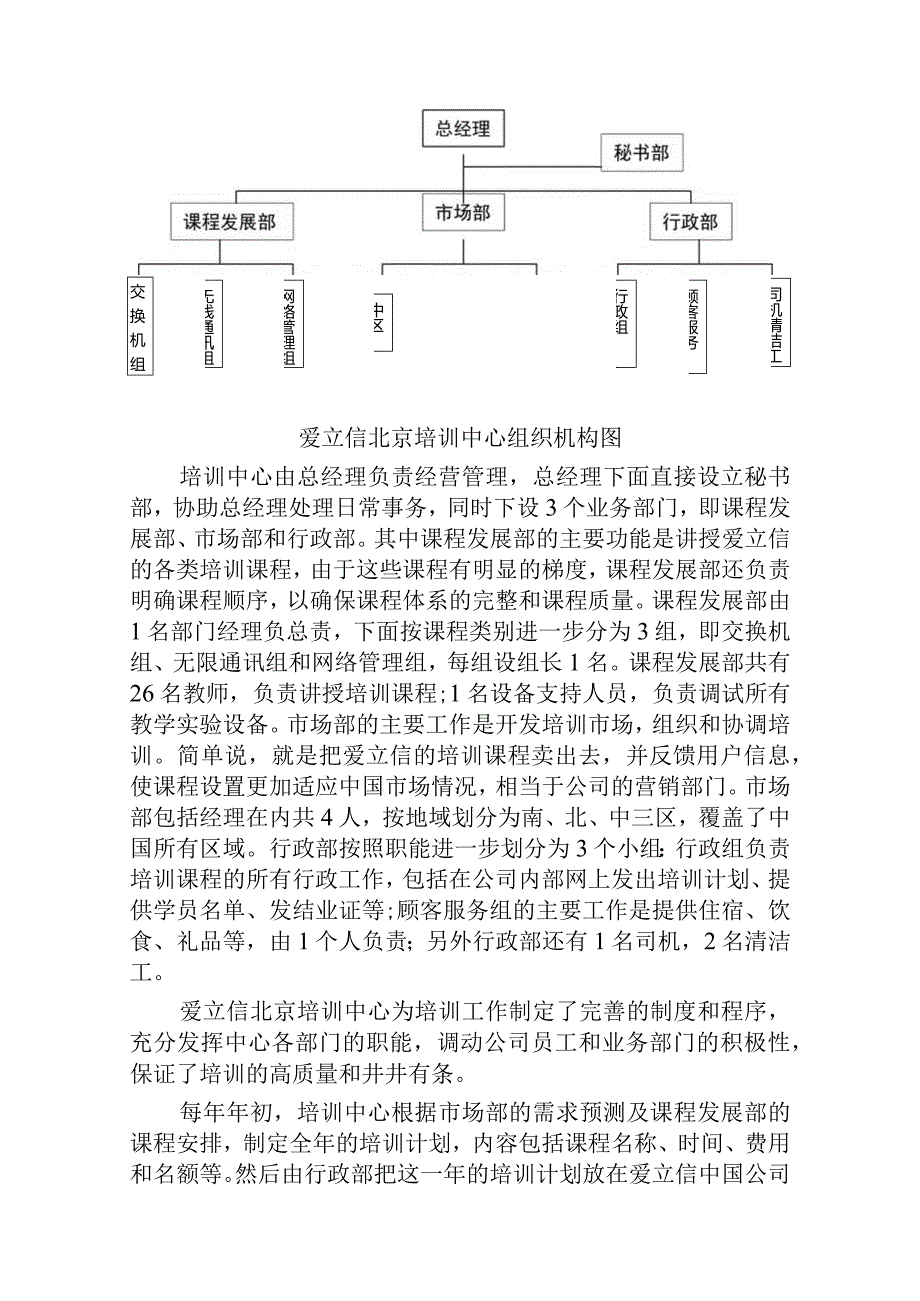 摩托罗拉人才管理培训.docx_第2页