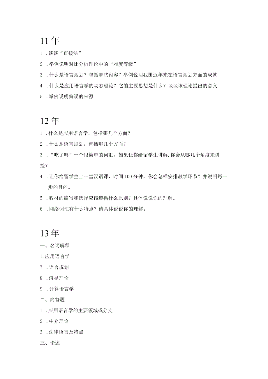 暨南大学历年复试专业课笔试整理后.docx_第1页