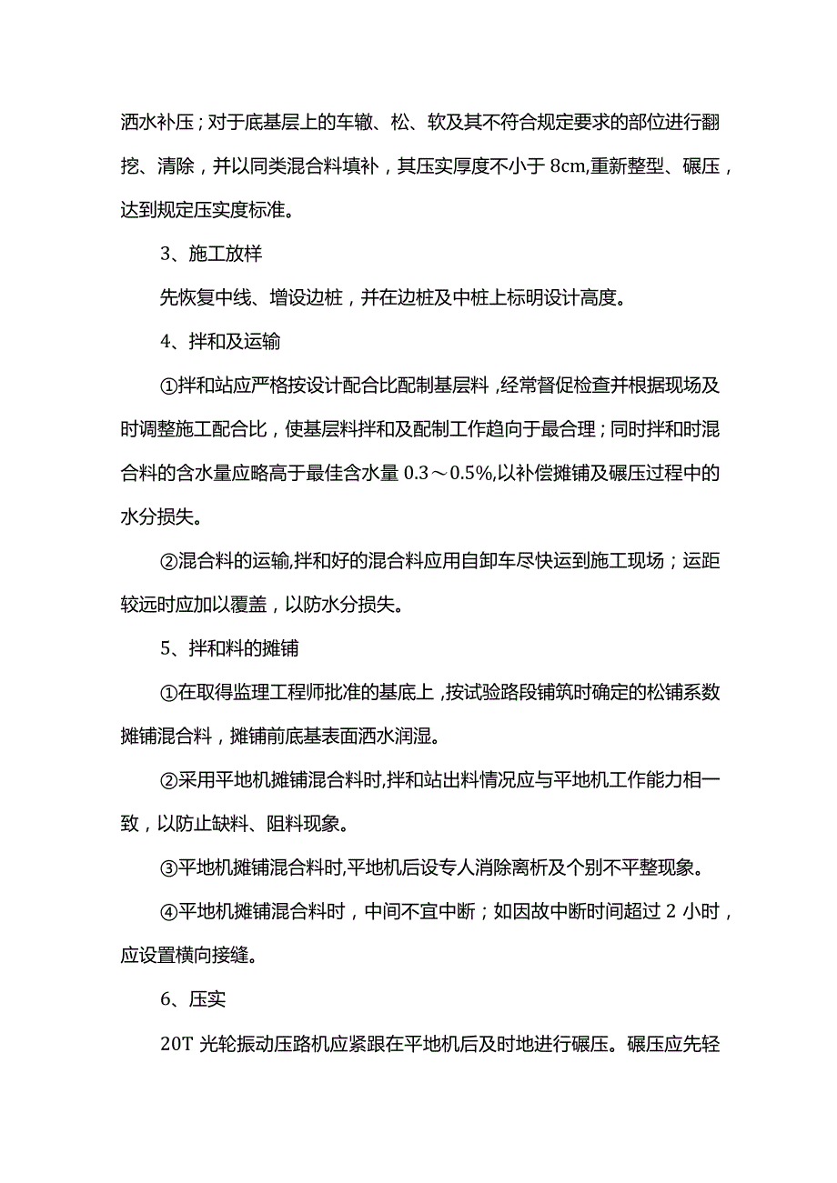 水泥稳定碎石基层施工方案.docx_第3页