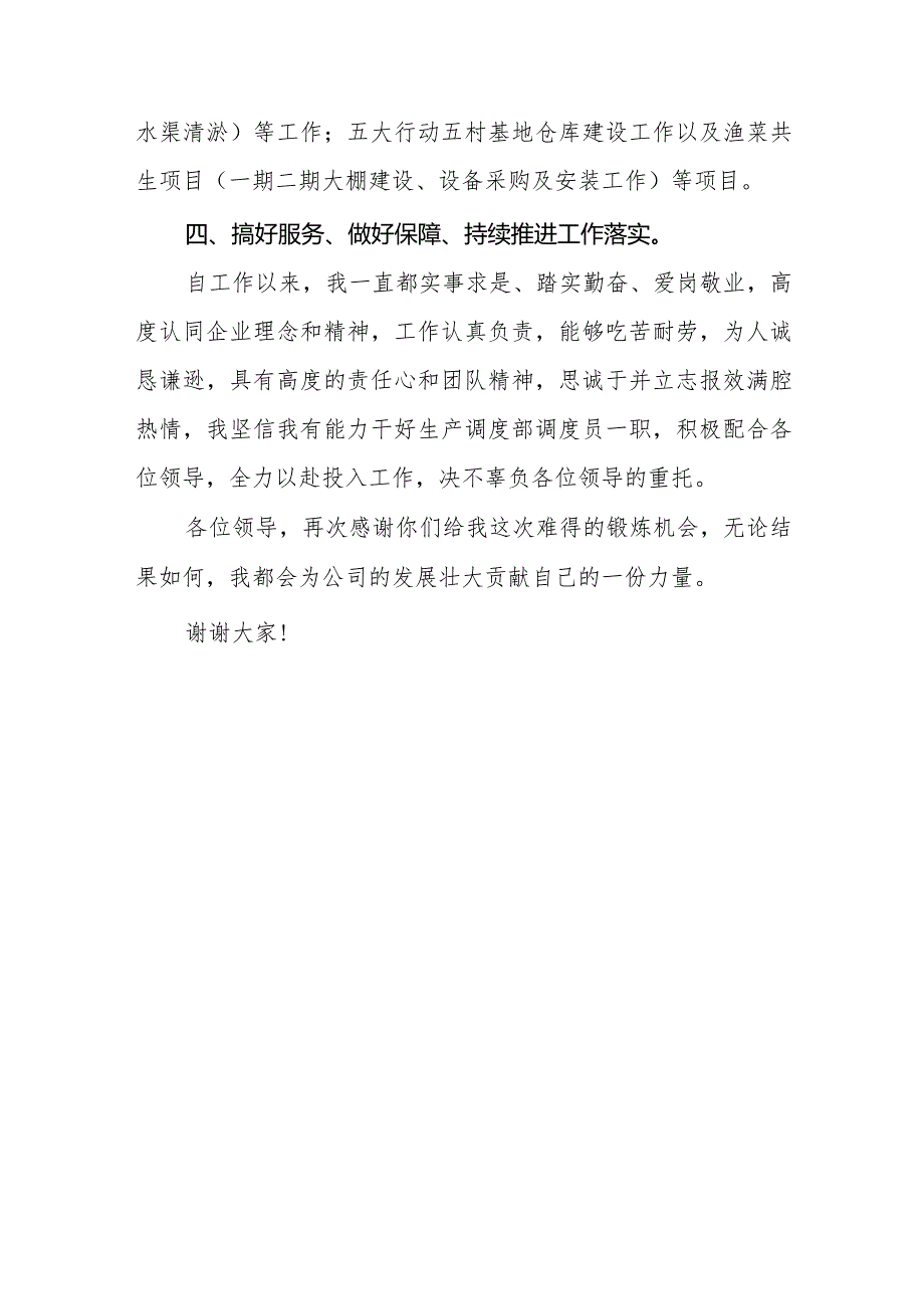 生产部管理经理岗竞聘报告.docx_第3页