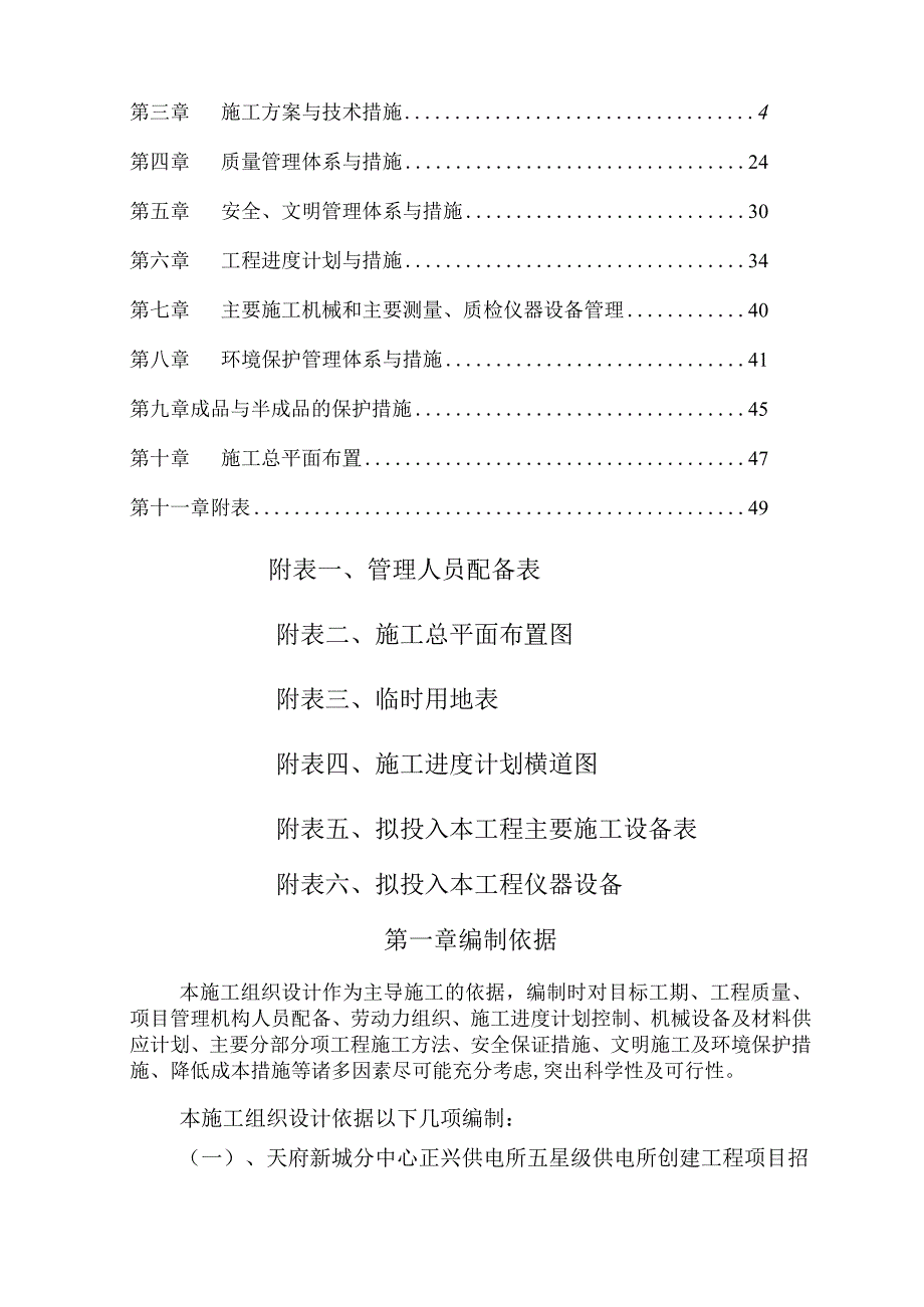 某供电所创建施工组织设计.docx_第2页