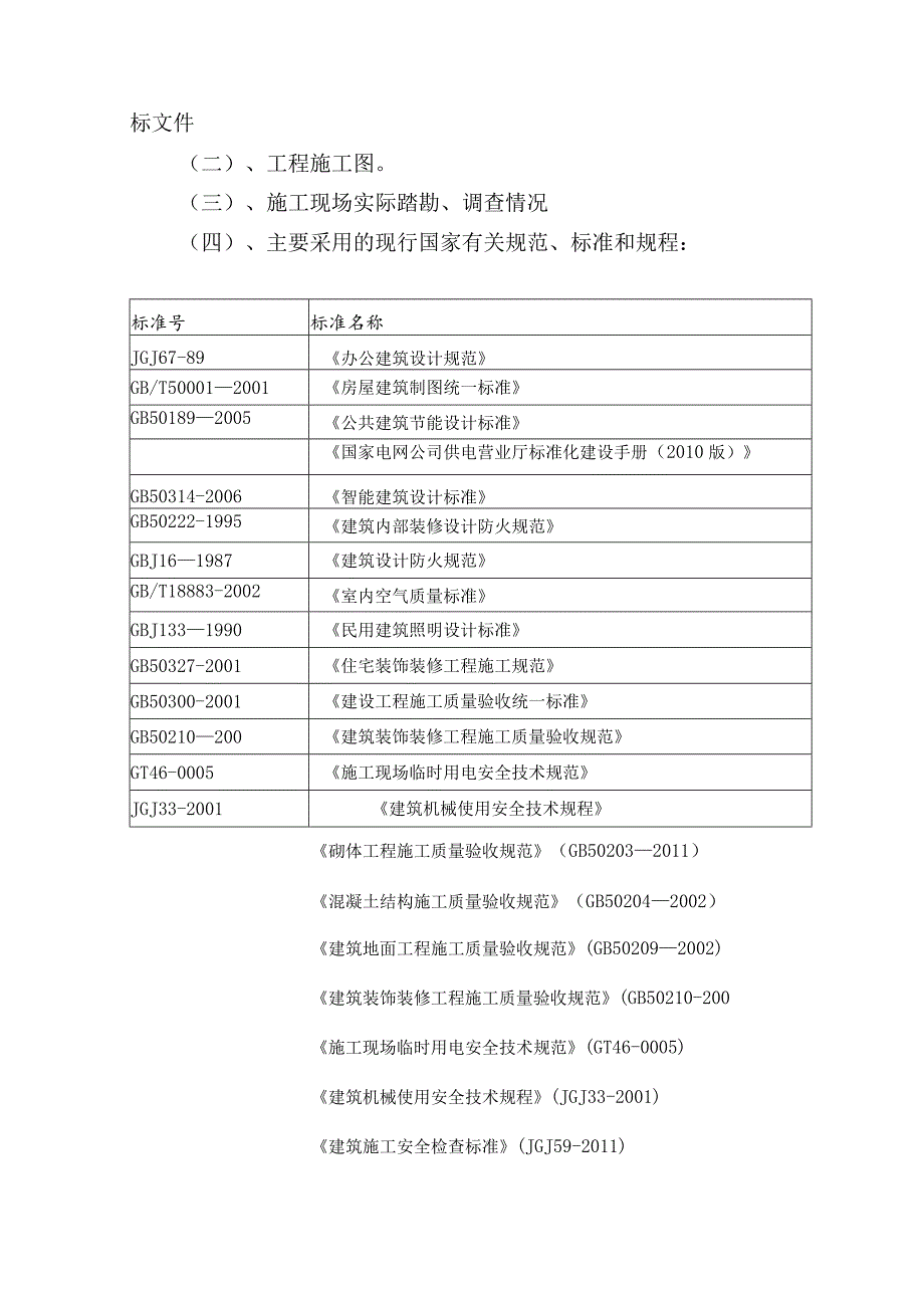 某供电所创建施工组织设计.docx_第3页