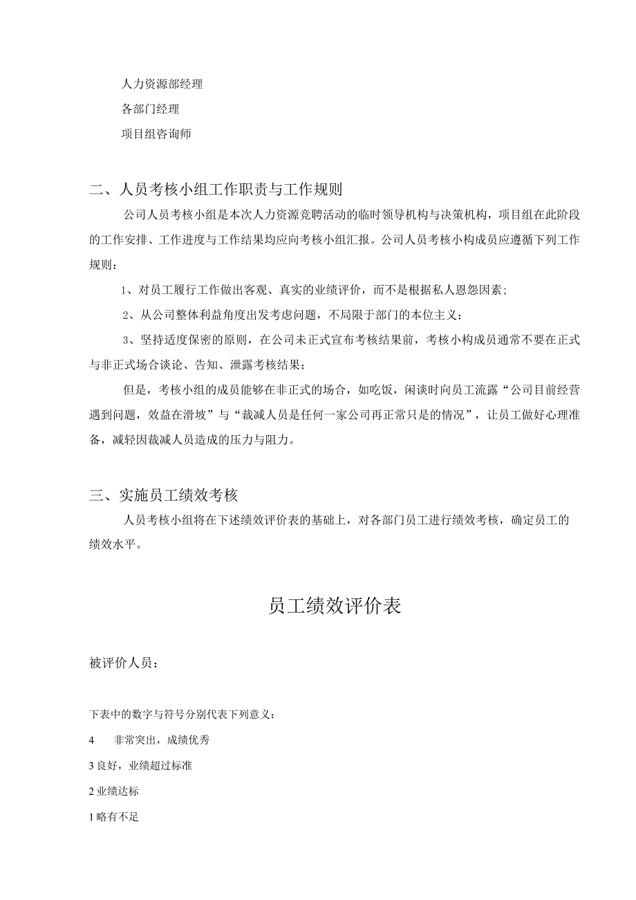 某某公司岗位竞聘组织实施方案与绩效评价.docx_第3页