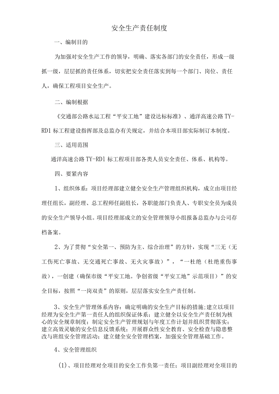 某高速公路TYRD1标工程安全生产管理制度.docx_第2页