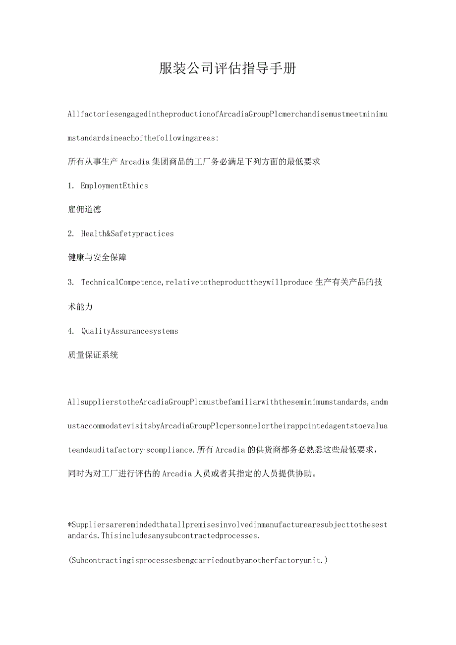 服装公司评估指导手册.docx_第1页