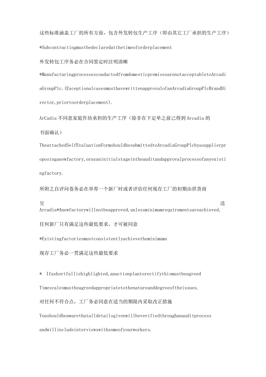 服装公司评估指导手册.docx_第2页