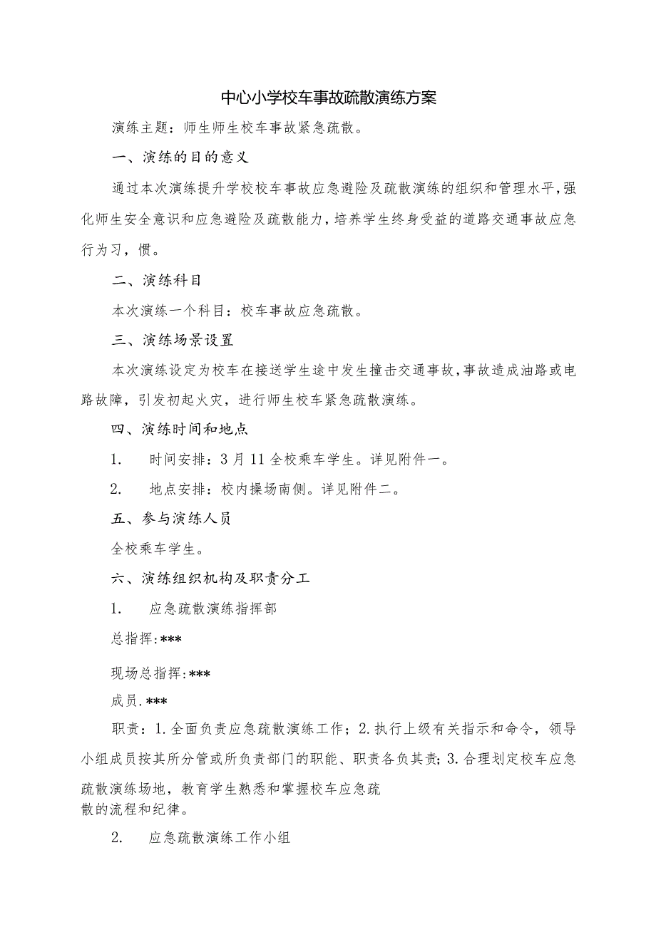 法治校园创建材料（五）：乘车演练档案.docx_第2页