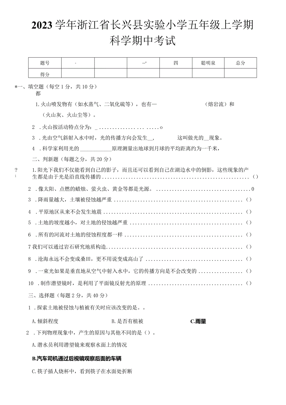 浙江省湖州市长兴县实验小学2023-2024学年五年级上学期期中科学试题.docx_第1页