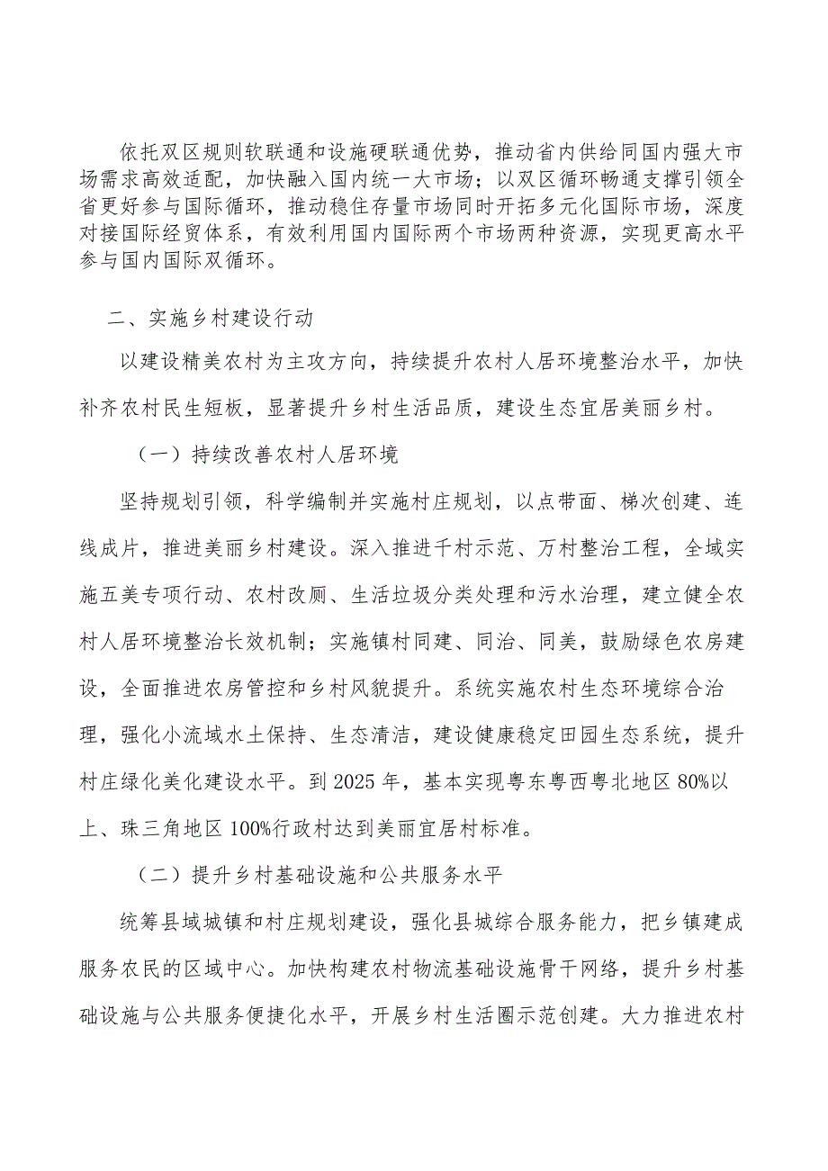 现代农业产业集群工程项目环境分析.docx_第3页