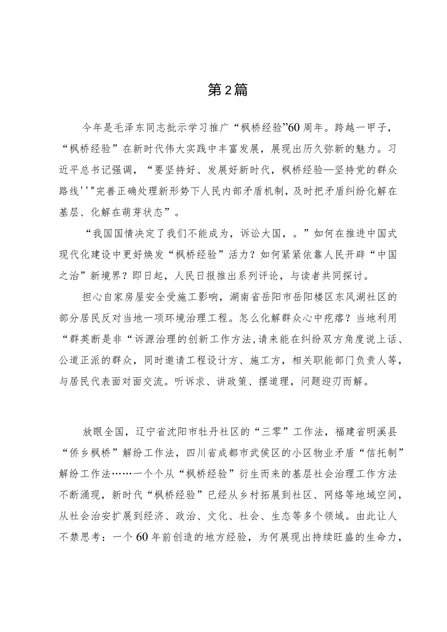 检察机关学习贯彻“枫桥经验”心得体会【3篇】.docx_第3页