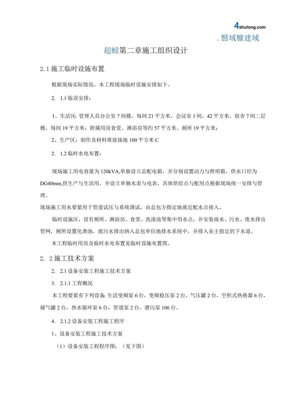 某医疗综合楼工程水电施工组织设计.docx_第3页