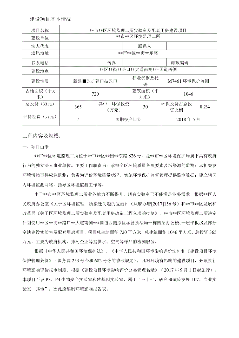 环境监理所实验室及配套用房建设项目环境影响报告.docx_第3页