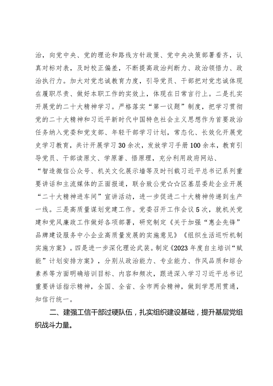 某局2023年度党建工作总结材料【5篇】.docx_第2页