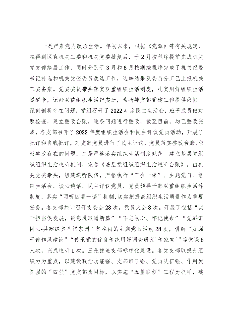 某局2023年度党建工作总结材料【5篇】.docx_第3页