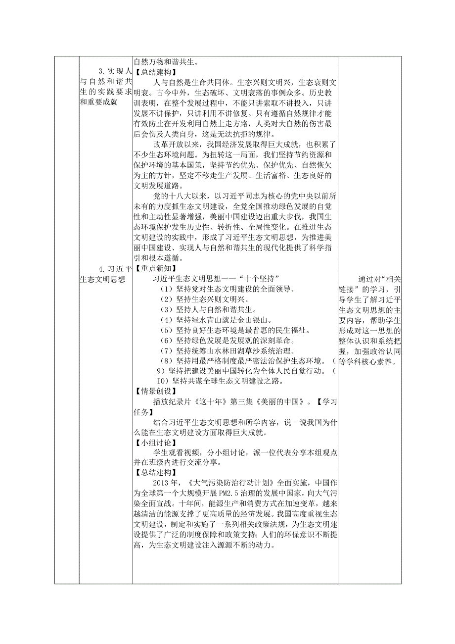 无水印纯文字版推荐最新国规教材新课标高教版中职中国特色社会主义推荐第六单元14课15课中国特色社会主义生态文明建设《生态文明建设.docx_第3页