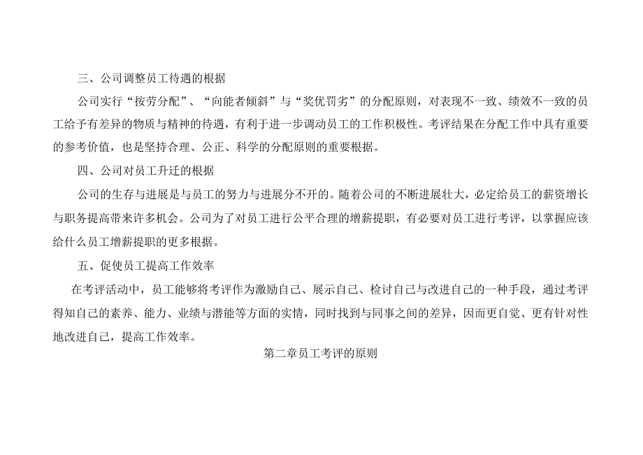 某某公司员工考评办法.docx_第2页