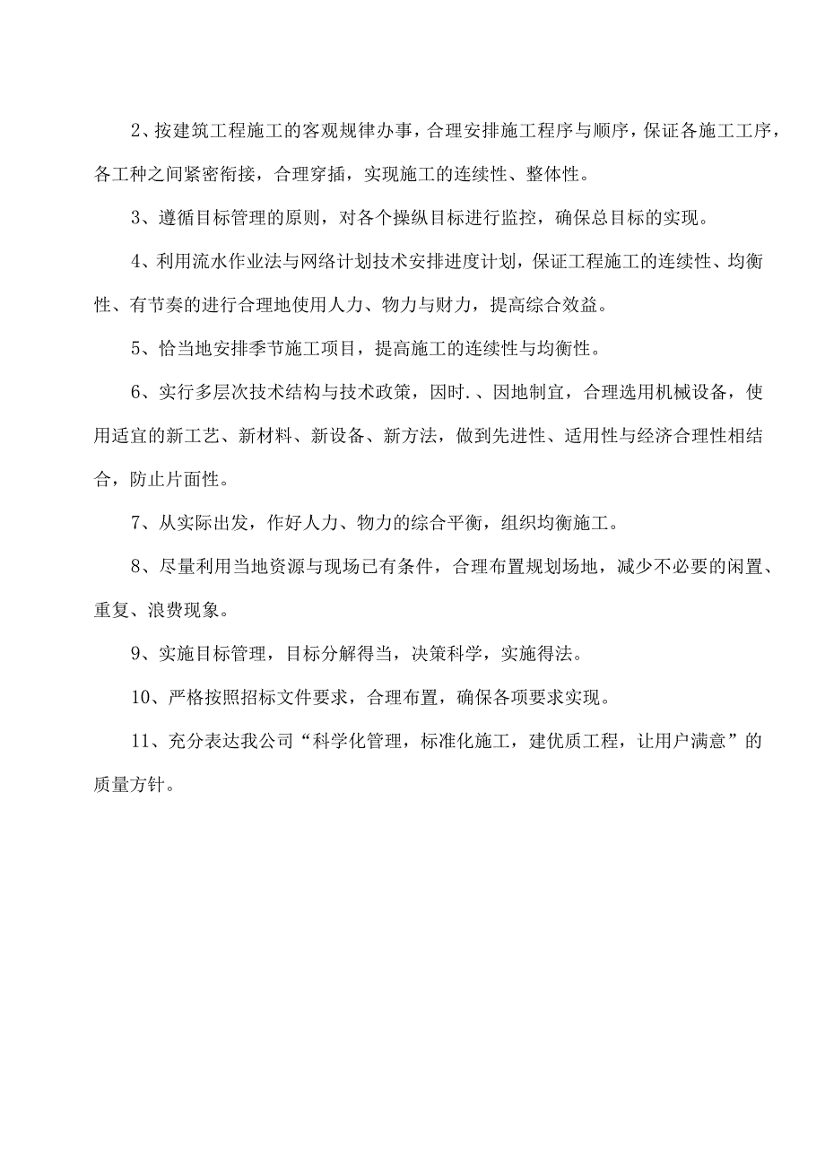 某市标准配电室施工组织设计.docx_第2页