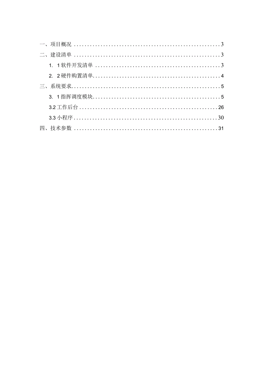 智慧园区安全监管信息共享平台建设方案.docx_第2页