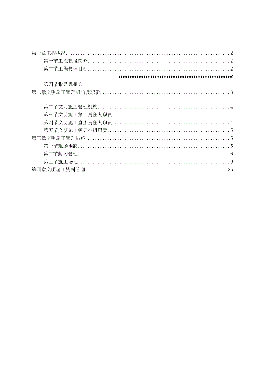 文明施工专项方案.docx_第1页