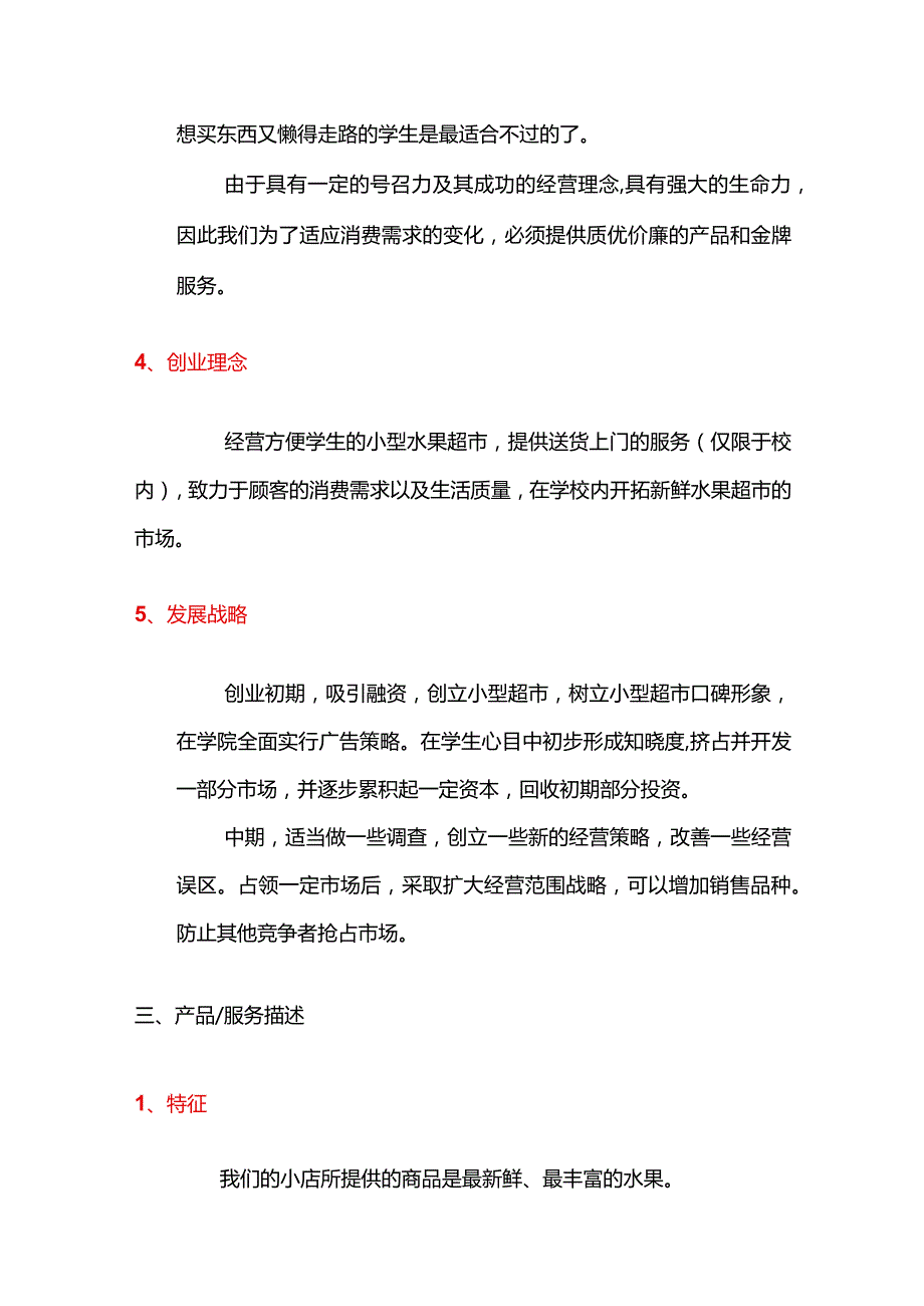 校园水果店创业草案.docx_第2页