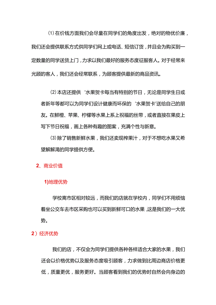 校园水果店创业草案.docx_第3页