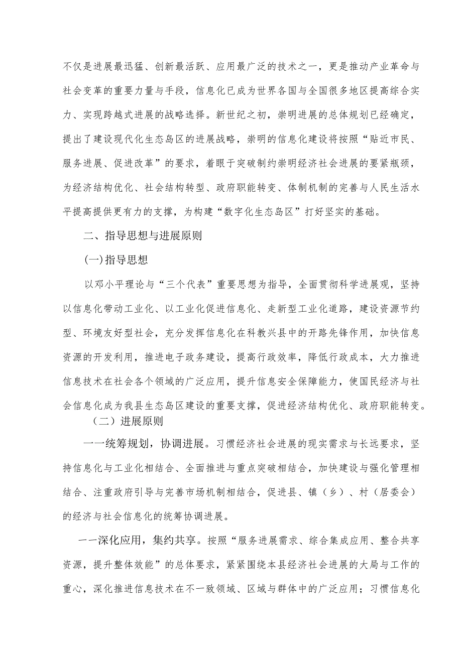 某县国民经济与社会信息化“十一五”规划.docx_第3页