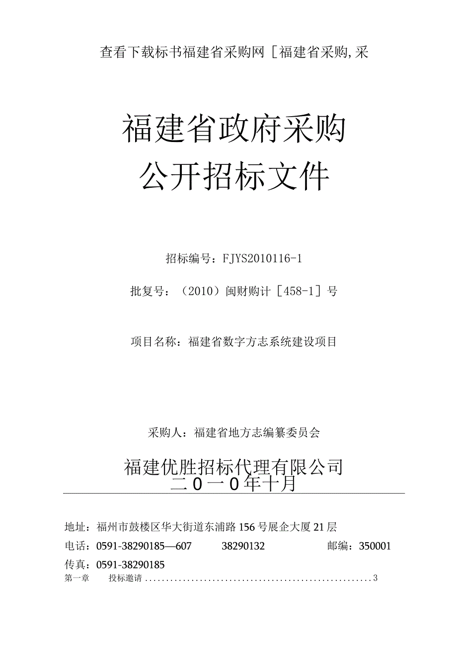 查看下载标书福建省采购网[福建省采购,采.docx_第1页