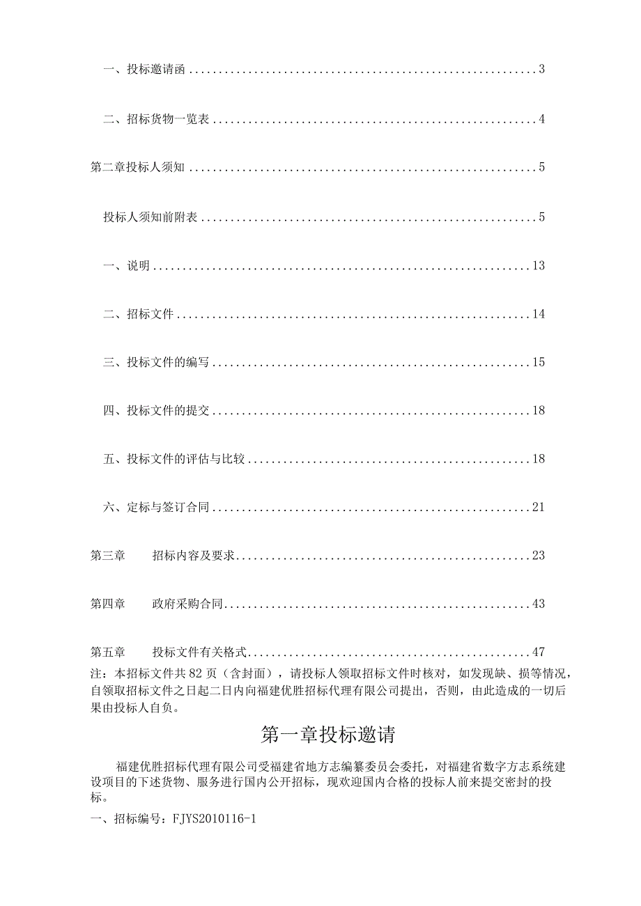 查看下载标书福建省采购网[福建省采购,采.docx_第2页