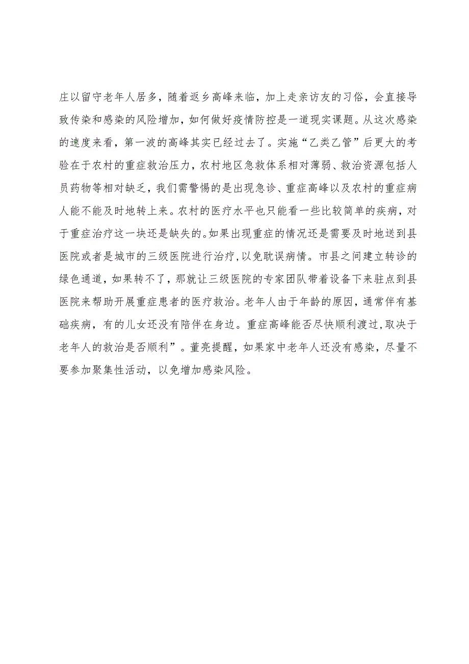 新冠病毒“乙类乙管”后遇到的新情况新问题和有关建议.docx_第2页